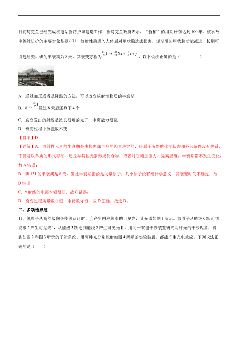 专题14近代物理初步（精练）（解析版）_4.2025物理总复习_赠品通用版（老高考）复习资料_二轮复习_2023年高考物理二轮复习讲练测（全国通用）