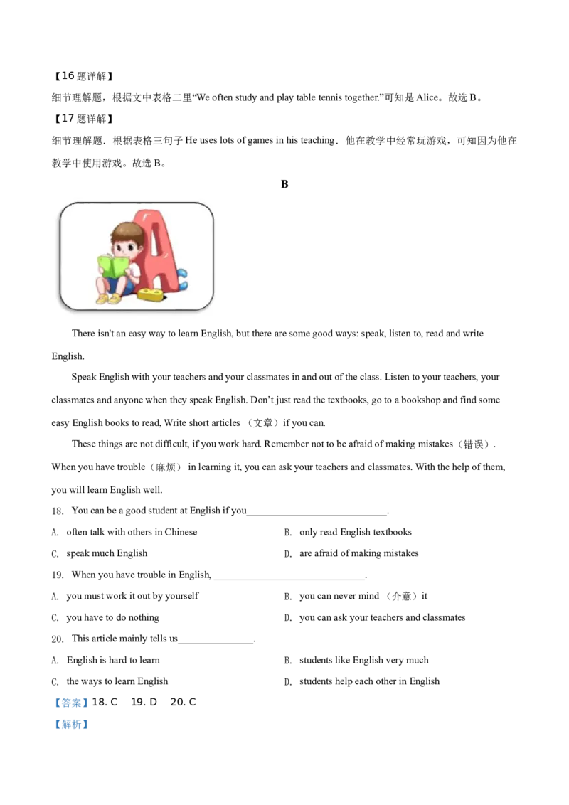 精品解析：北京顺义区2019-2020学年七年级上学期期末英语试题（解析版）(1)_北京初中期末题_C605-京七八九_B京英语七八九_北京7上英语_2019-2020