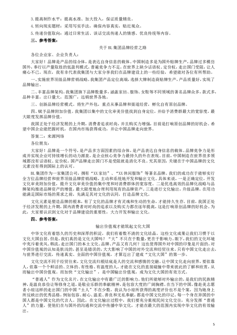 2014年412公务员联考《申论》卷及参考答案（福建、广西、安徽、海南、湖南、内蒙古、贵州、重庆、陕西、云南、宁夏）_34省+国考真题_此文件夹为word版,不推荐使用