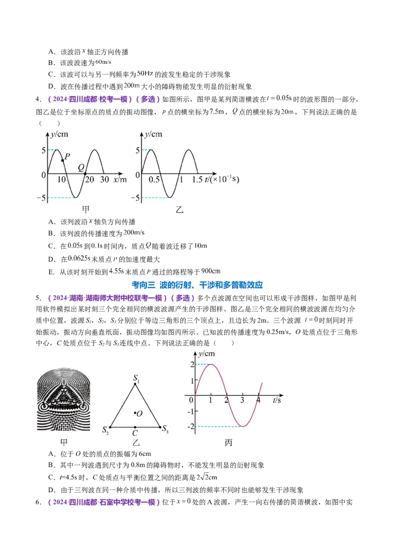 专题15机械振动与机械波（讲义）（原卷版）_4.2025物理总复习_2024年新高考资料_2.2024二轮复习_2024年高考物理二轮复习讲练测（新教材新高考）