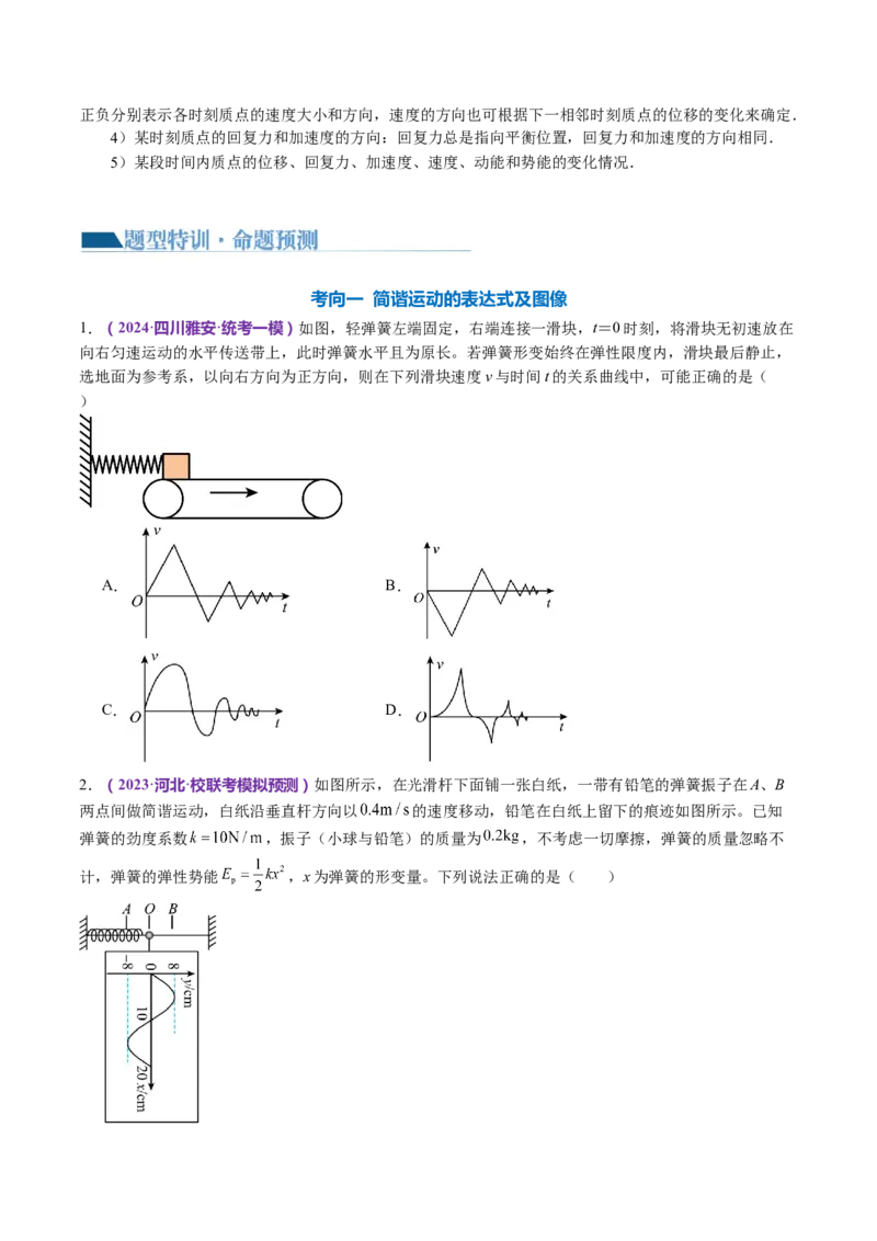 专题15机械振动与机械波（讲义）（原卷版）_4.2025物理总复习_2024年新高考资料_2.2024二轮复习_2024年高考物理二轮复习讲练测（新教材新高考）