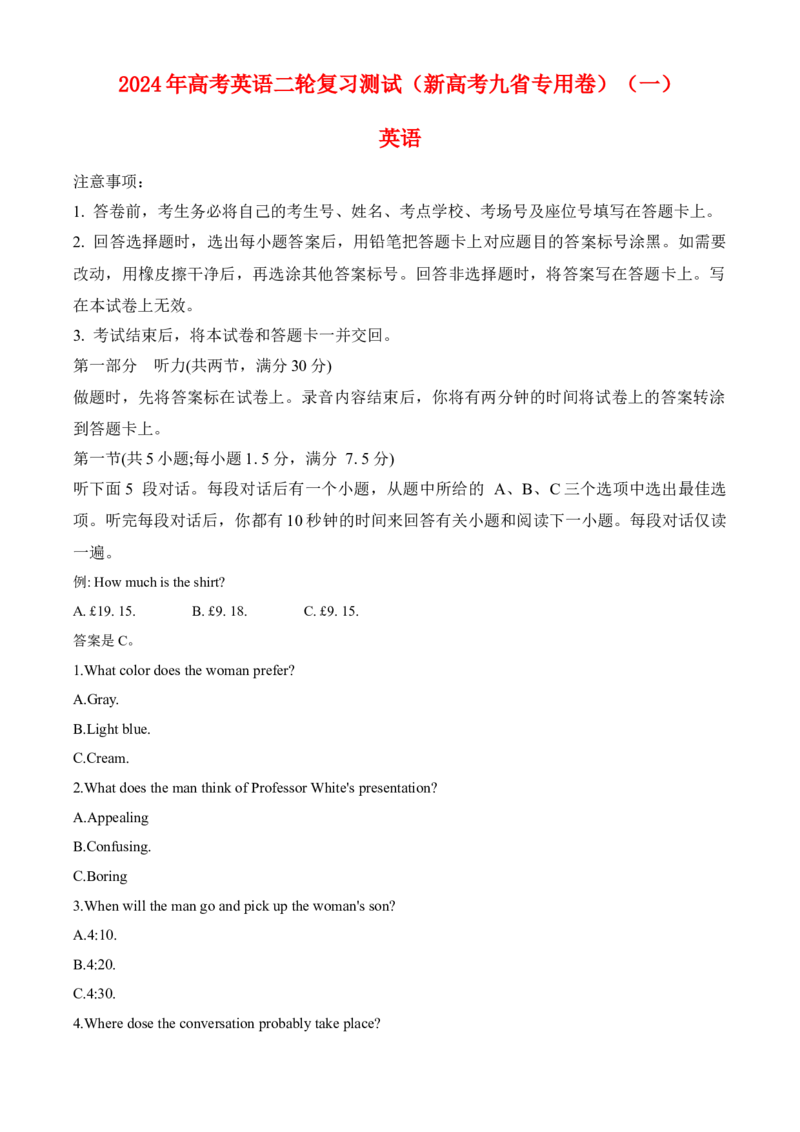 2024年高考英语二轮复习测试（新高考九省专用卷）（一）（考试版）_3.2025英语总复习_2024年新高考资料_2.2024二轮复习_2024年高考英语二轮复习讲练测（新教材新高考）