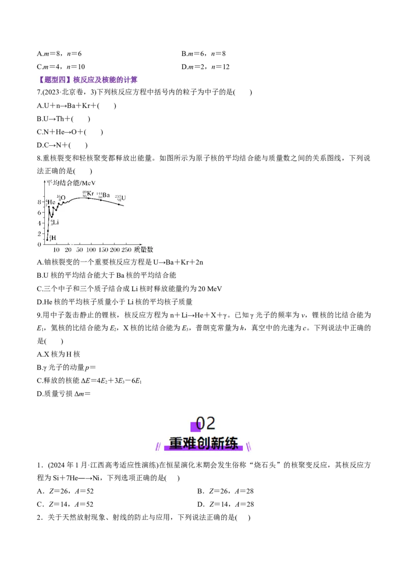 第68讲原子结构和原子核（练习）（原卷版）_4.2025物理总复习_2025年新高考资料_一轮复习_2025年高考物理一轮复习讲练测（新教材新高考）