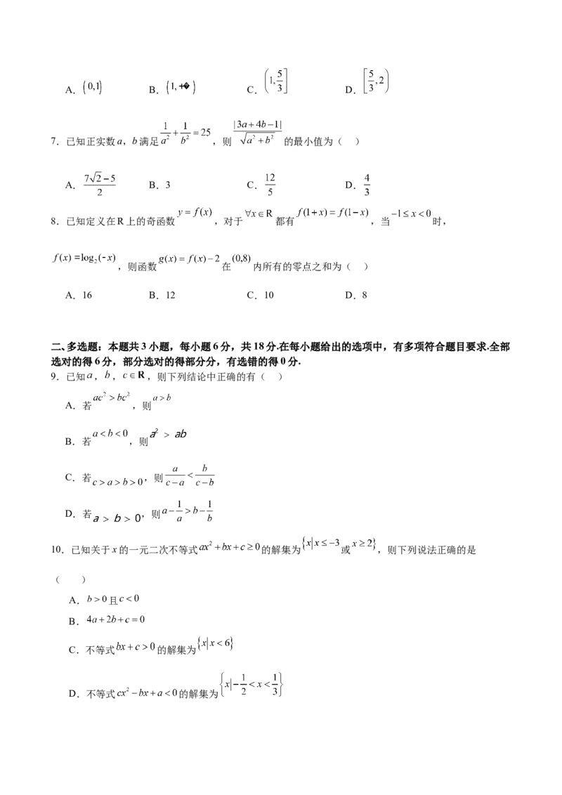 2025年高考一轮复习第一次月考卷02（测试范围：集合+不等式+函数）（原卷版）_2.2025数学总复习_2025年新高考资料_一轮复习