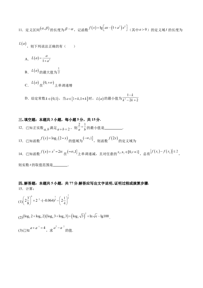 2025年高考一轮复习第一次月考卷02（测试范围：集合+不等式+函数）（原卷版）_2.2025数学总复习_2025年新高考资料_一轮复习