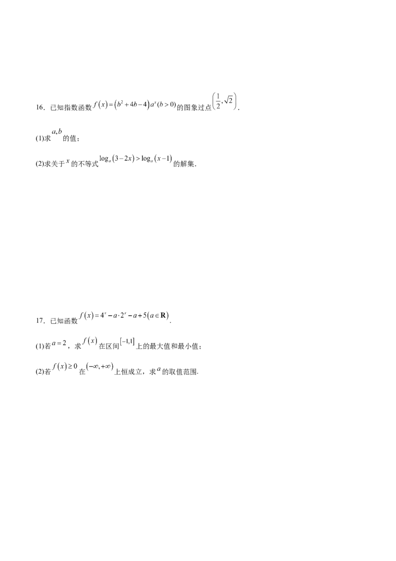 2025年高考一轮复习第一次月考卷02（测试范围：集合+不等式+函数）（原卷版）_2.2025数学总复习_2025年新高考资料_一轮复习