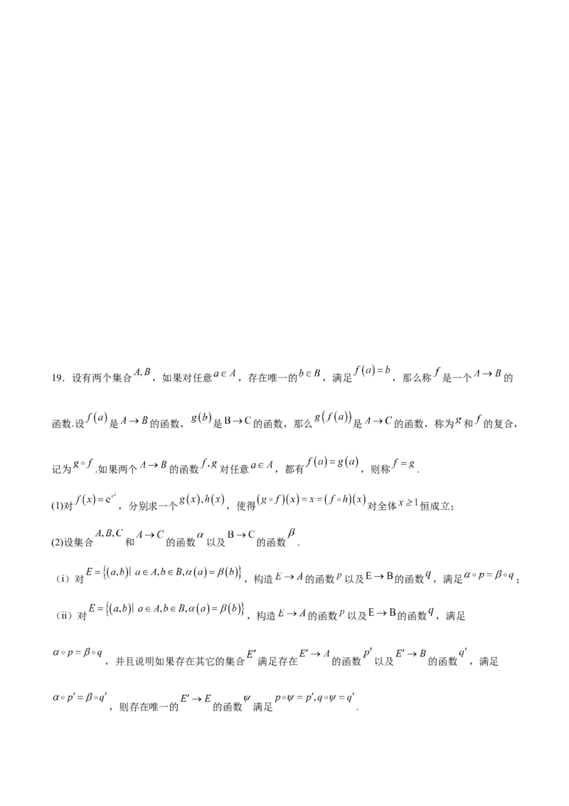 2025年高考一轮复习第一次月考卷02（测试范围：集合+不等式+函数）（原卷版）_2.2025数学总复习_2025年新高考资料_一轮复习