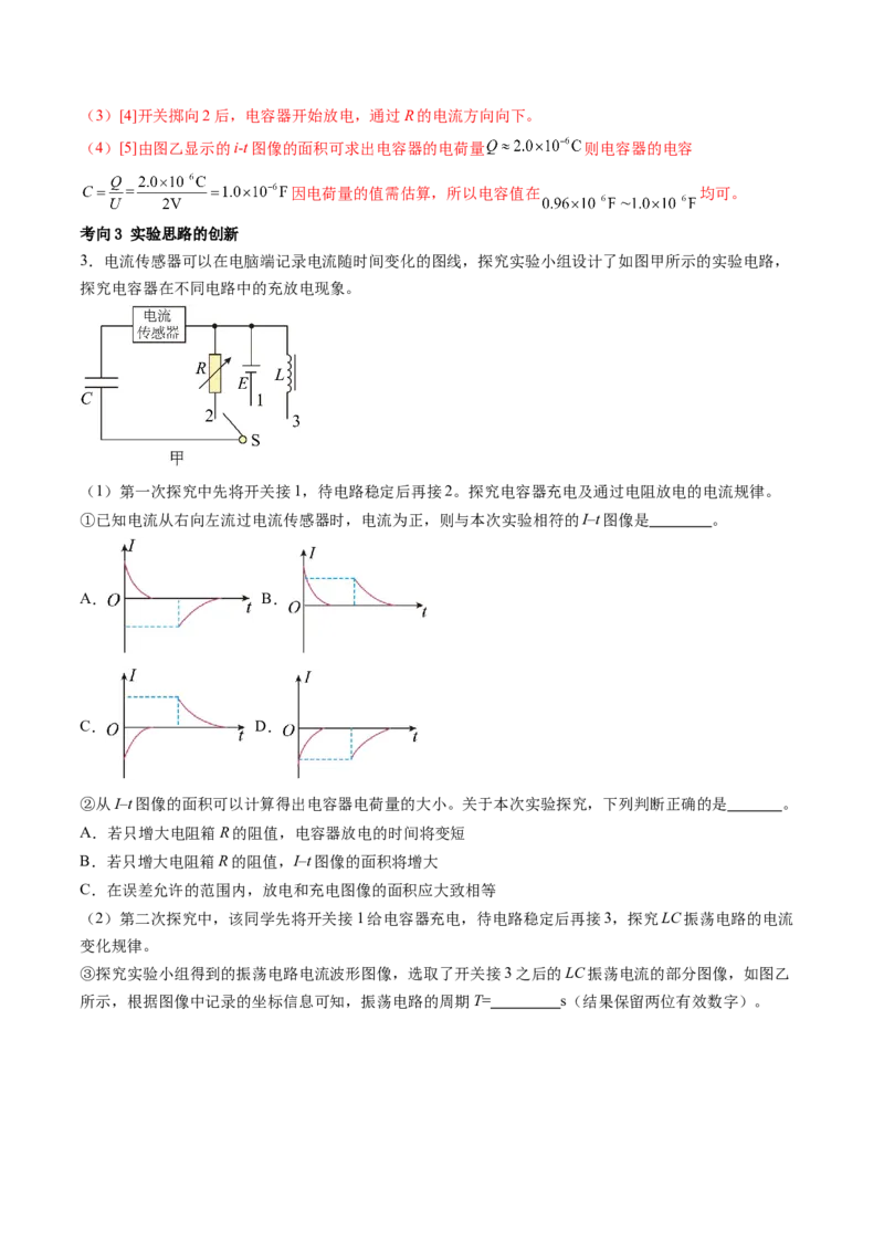 第41讲观察电容器的充、放电现象（讲义）（解析版）_4.2025物理总复习_2024年新高考资料_1.2024一轮复习_2024年高考物理一轮复习讲练测（新教材新高考）