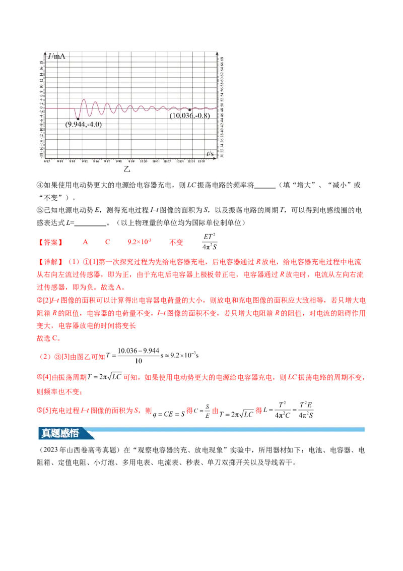 第41讲观察电容器的充、放电现象（讲义）（解析版）_4.2025物理总复习_2024年新高考资料_1.2024一轮复习_2024年高考物理一轮复习讲练测（新教材新高考）