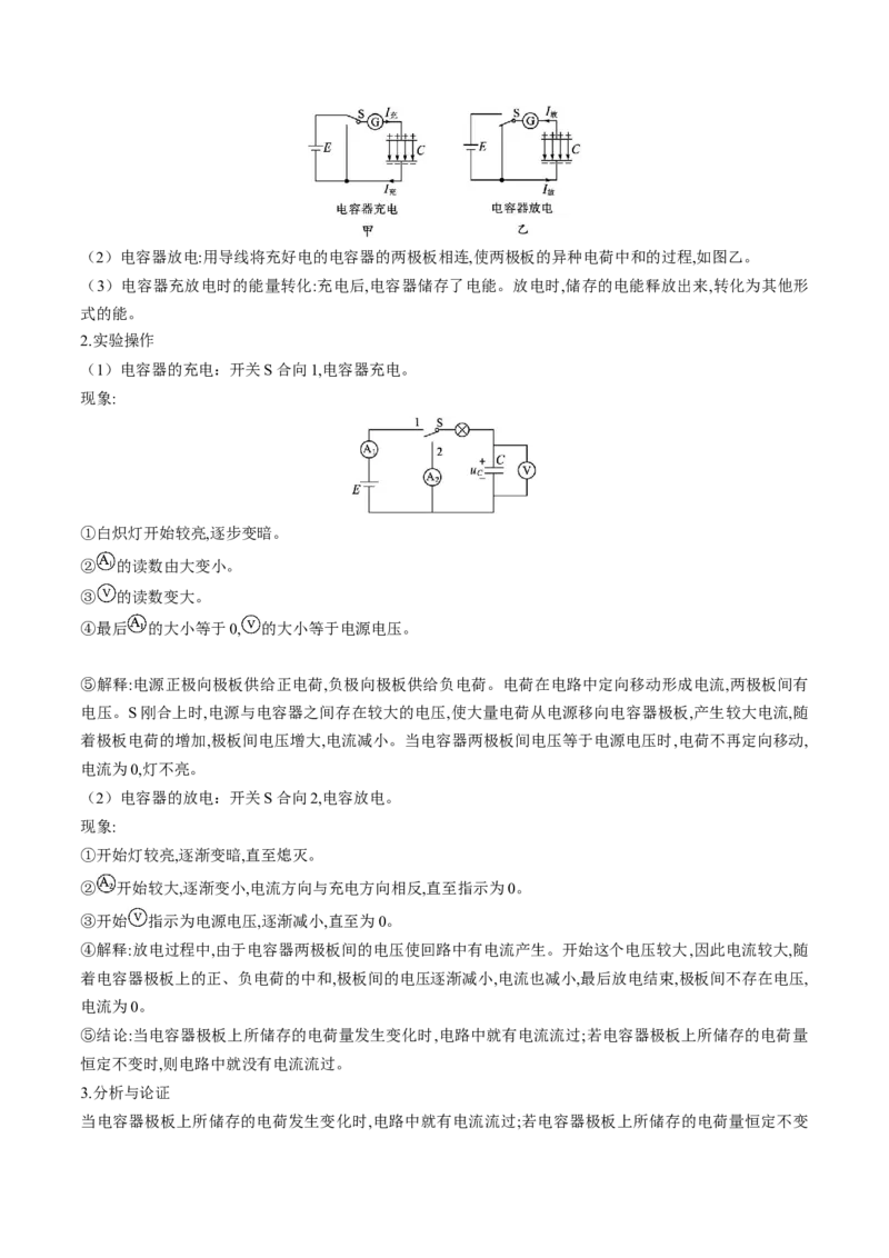 第41讲观察电容器的充、放电现象（讲义）（解析版）_4.2025物理总复习_2024年新高考资料_1.2024一轮复习_2024年高考物理一轮复习讲练测（新教材新高考）