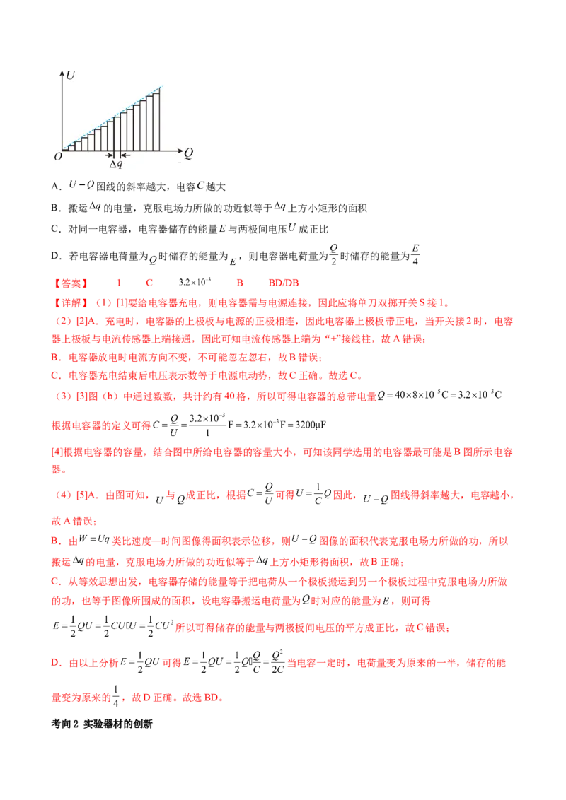 第41讲观察电容器的充、放电现象（讲义）（解析版）_4.2025物理总复习_2024年新高考资料_1.2024一轮复习_2024年高考物理一轮复习讲练测（新教材新高考）