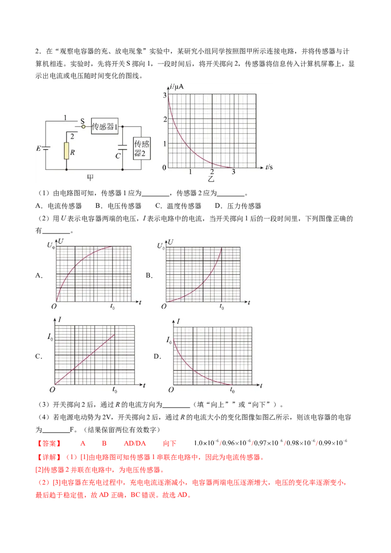 第41讲观察电容器的充、放电现象（讲义）（解析版）_4.2025物理总复习_2024年新高考资料_1.2024一轮复习_2024年高考物理一轮复习讲练测（新教材新高考）