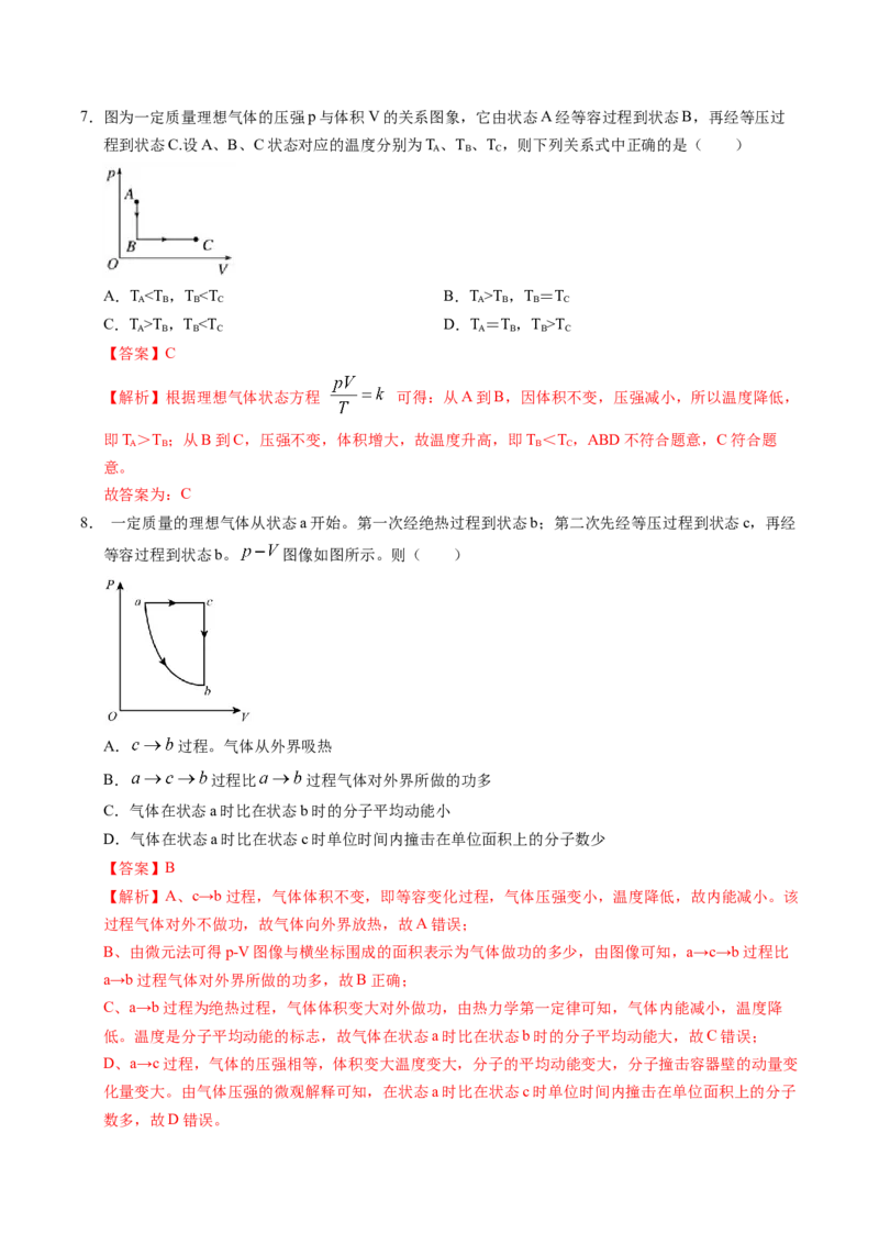 押第13、6题：热力学-备战2024年高考物理临考题号押题（辽宁、黑龙江、吉林专用）（解析版）_4.2025物理总复习_2024年新高考资料_5.2024三轮冲刺
