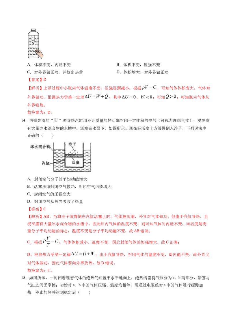 押第13、6题：热力学-备战2024年高考物理临考题号押题（辽宁、黑龙江、吉林专用）（解析版）_4.2025物理总复习_2024年新高考资料_5.2024三轮冲刺