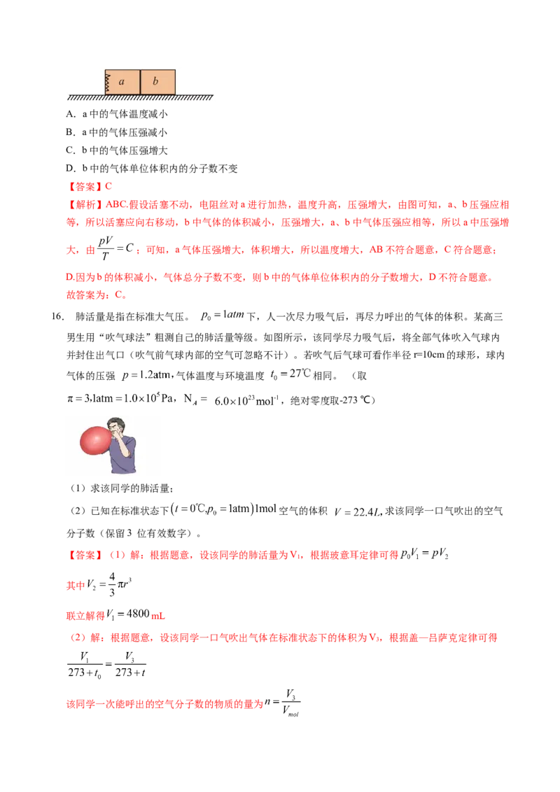 押第13、6题：热力学-备战2024年高考物理临考题号押题（辽宁、黑龙江、吉林专用）（解析版）_4.2025物理总复习_2024年新高考资料_5.2024三轮冲刺