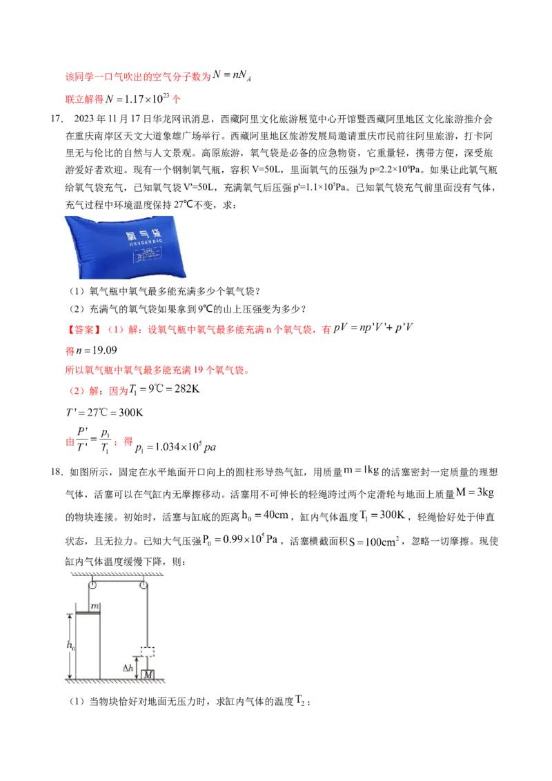 押第13、6题：热力学-备战2024年高考物理临考题号押题（辽宁、黑龙江、吉林专用）（解析版）_4.2025物理总复习_2024年新高考资料_5.2024三轮冲刺