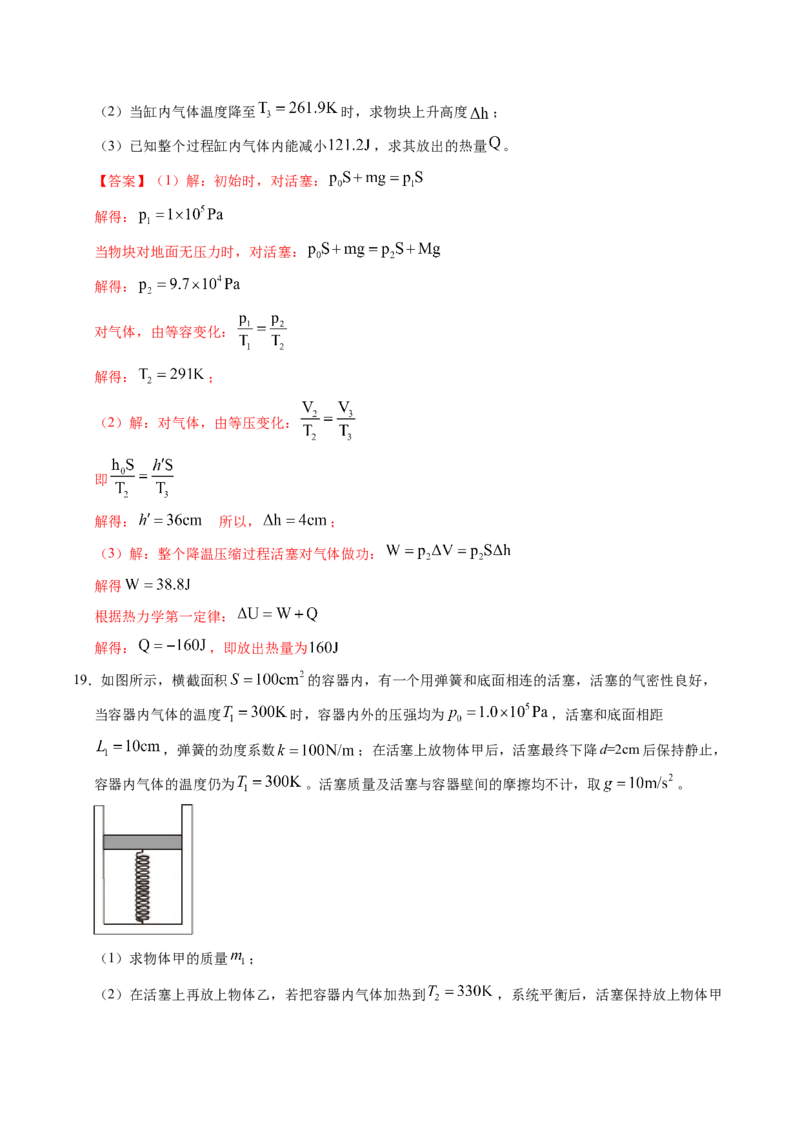 押第13、6题：热力学-备战2024年高考物理临考题号押题（辽宁、黑龙江、吉林专用）（解析版）_4.2025物理总复习_2024年新高考资料_5.2024三轮冲刺