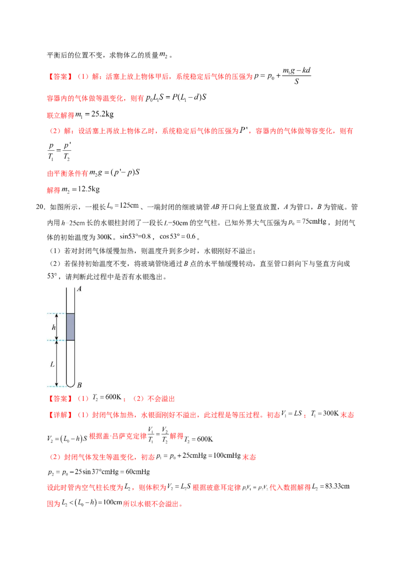 押第13、6题：热力学-备战2024年高考物理临考题号押题（辽宁、黑龙江、吉林专用）（解析版）_4.2025物理总复习_2024年新高考资料_5.2024三轮冲刺