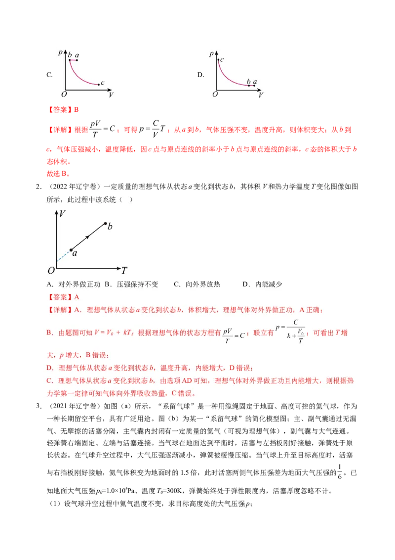 押第13、6题：热力学-备战2024年高考物理临考题号押题（辽宁、黑龙江、吉林专用）（解析版）_4.2025物理总复习_2024年新高考资料_5.2024三轮冲刺