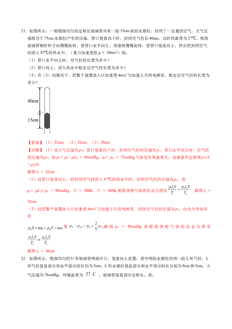 押第13、6题：热力学-备战2024年高考物理临考题号押题（辽宁、黑龙江、吉林专用）（解析版）_4.2025物理总复习_2024年新高考资料_5.2024三轮冲刺