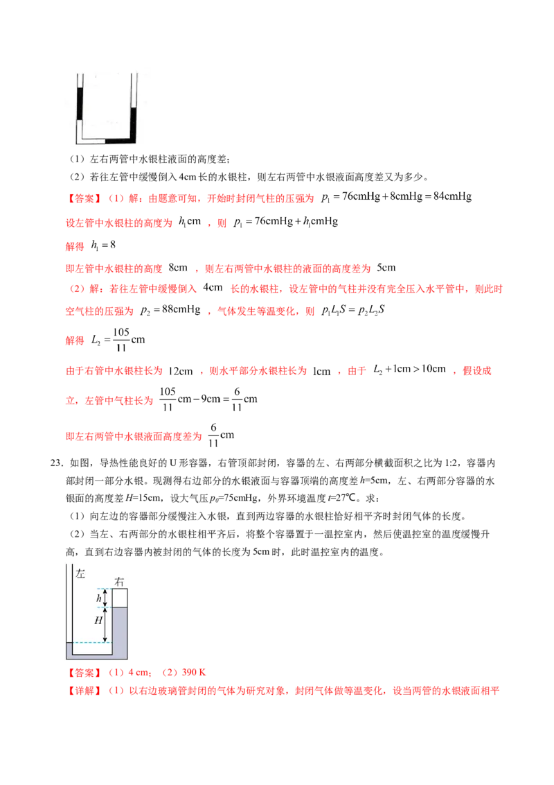 押第13、6题：热力学-备战2024年高考物理临考题号押题（辽宁、黑龙江、吉林专用）（解析版）_4.2025物理总复习_2024年新高考资料_5.2024三轮冲刺
