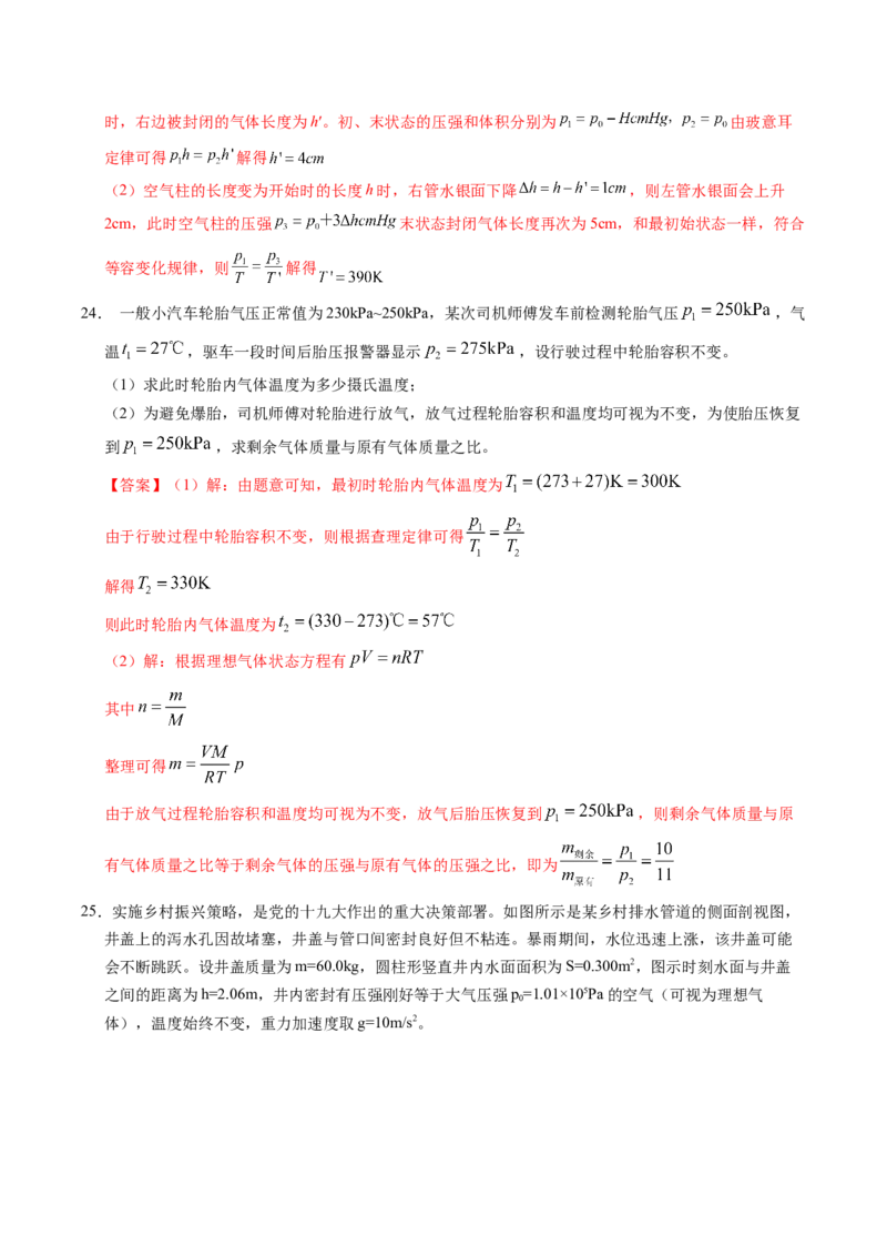 押第13、6题：热力学-备战2024年高考物理临考题号押题（辽宁、黑龙江、吉林专用）（解析版）_4.2025物理总复习_2024年新高考资料_5.2024三轮冲刺