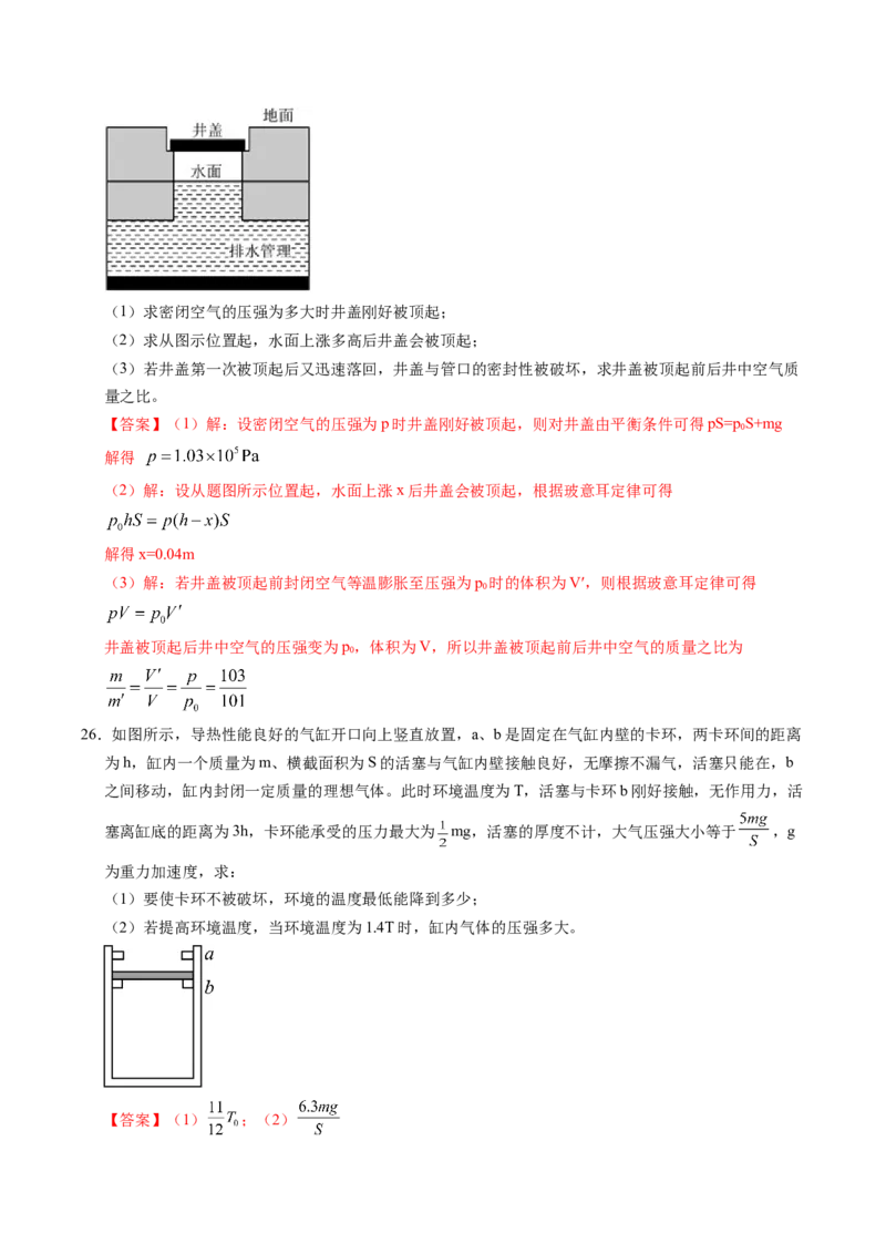 押第13、6题：热力学-备战2024年高考物理临考题号押题（辽宁、黑龙江、吉林专用）（解析版）_4.2025物理总复习_2024年新高考资料_5.2024三轮冲刺