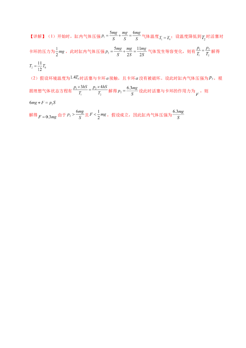 押第13、6题：热力学-备战2024年高考物理临考题号押题（辽宁、黑龙江、吉林专用）（解析版）_4.2025物理总复习_2024年新高考资料_5.2024三轮冲刺
