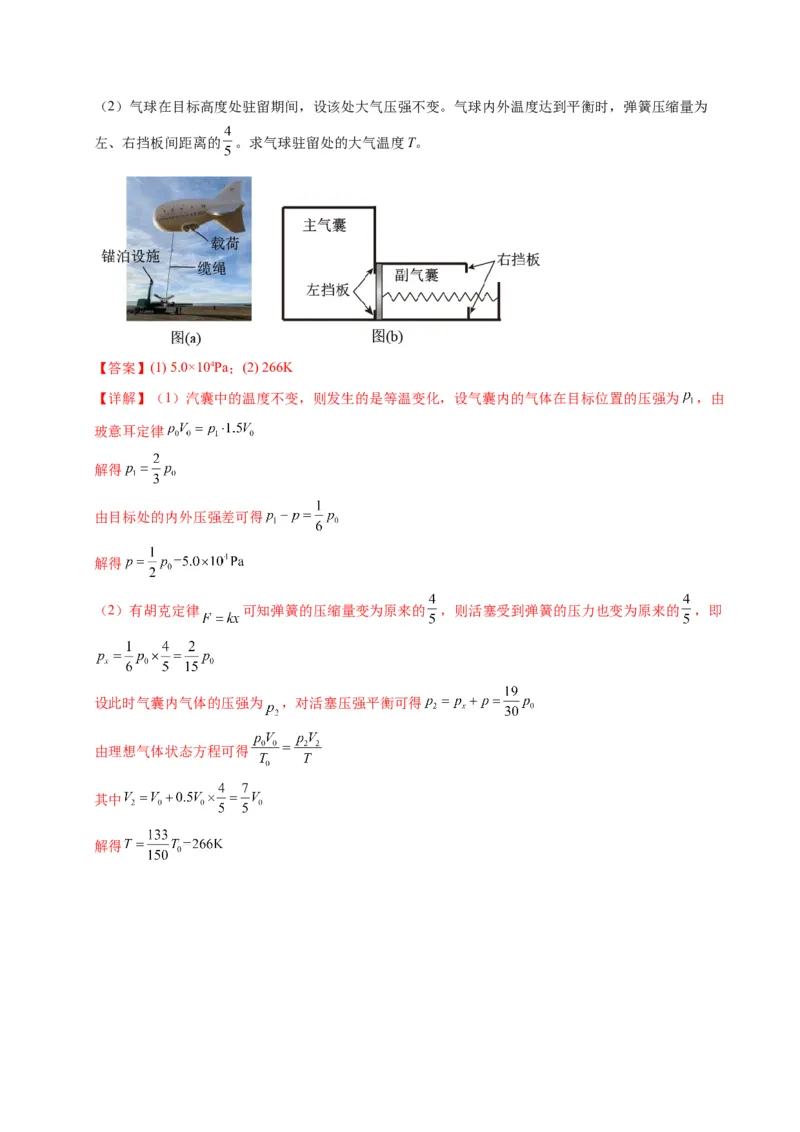 押第13、6题：热力学-备战2024年高考物理临考题号押题（辽宁、黑龙江、吉林专用）（解析版）_4.2025物理总复习_2024年新高考资料_5.2024三轮冲刺