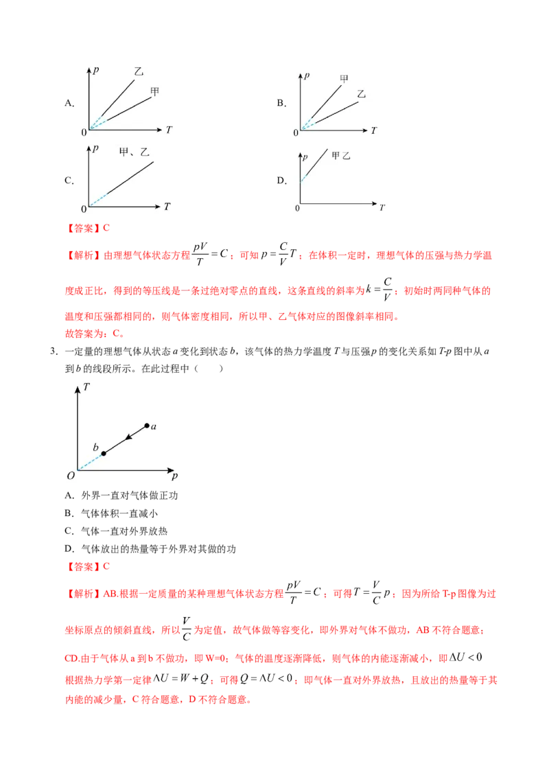 押第13、6题：热力学-备战2024年高考物理临考题号押题（辽宁、黑龙江、吉林专用）（解析版）_4.2025物理总复习_2024年新高考资料_5.2024三轮冲刺