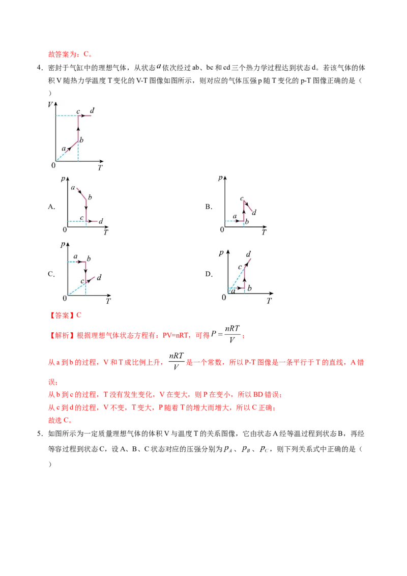 押第13、6题：热力学-备战2024年高考物理临考题号押题（辽宁、黑龙江、吉林专用）（解析版）_4.2025物理总复习_2024年新高考资料_5.2024三轮冲刺