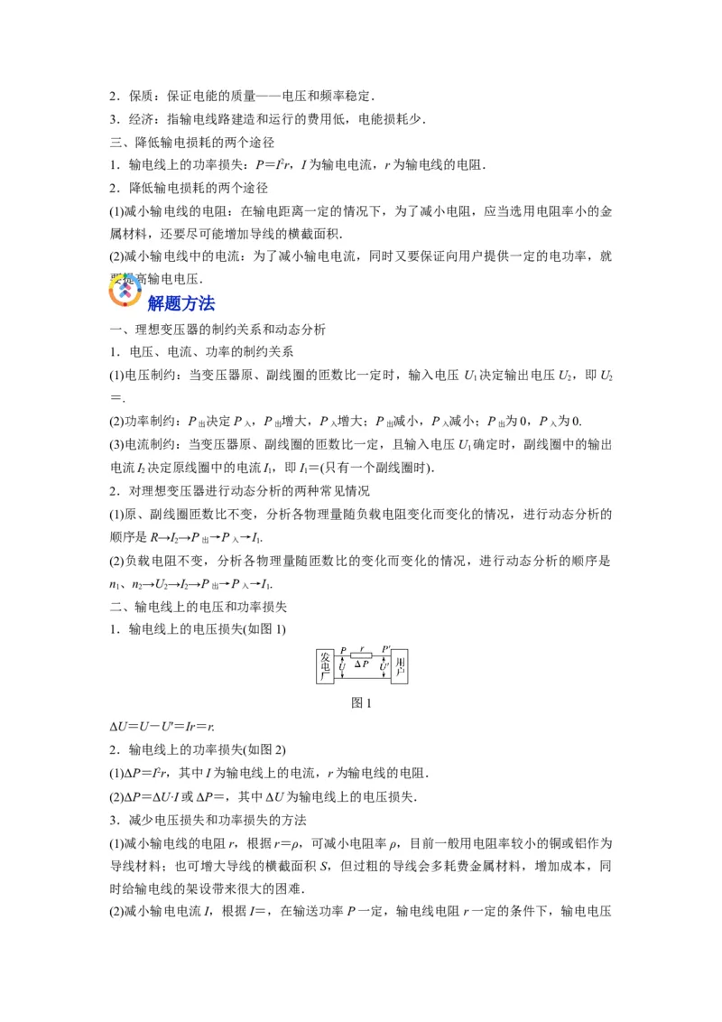 备战2023年高考物理考试易错题&mdash;易错点27变压器电能的输送_4.2025物理总复习_2023年新高复习资料_一轮复习_备战2023新高考物理一轮复习考试易错题（含答案）