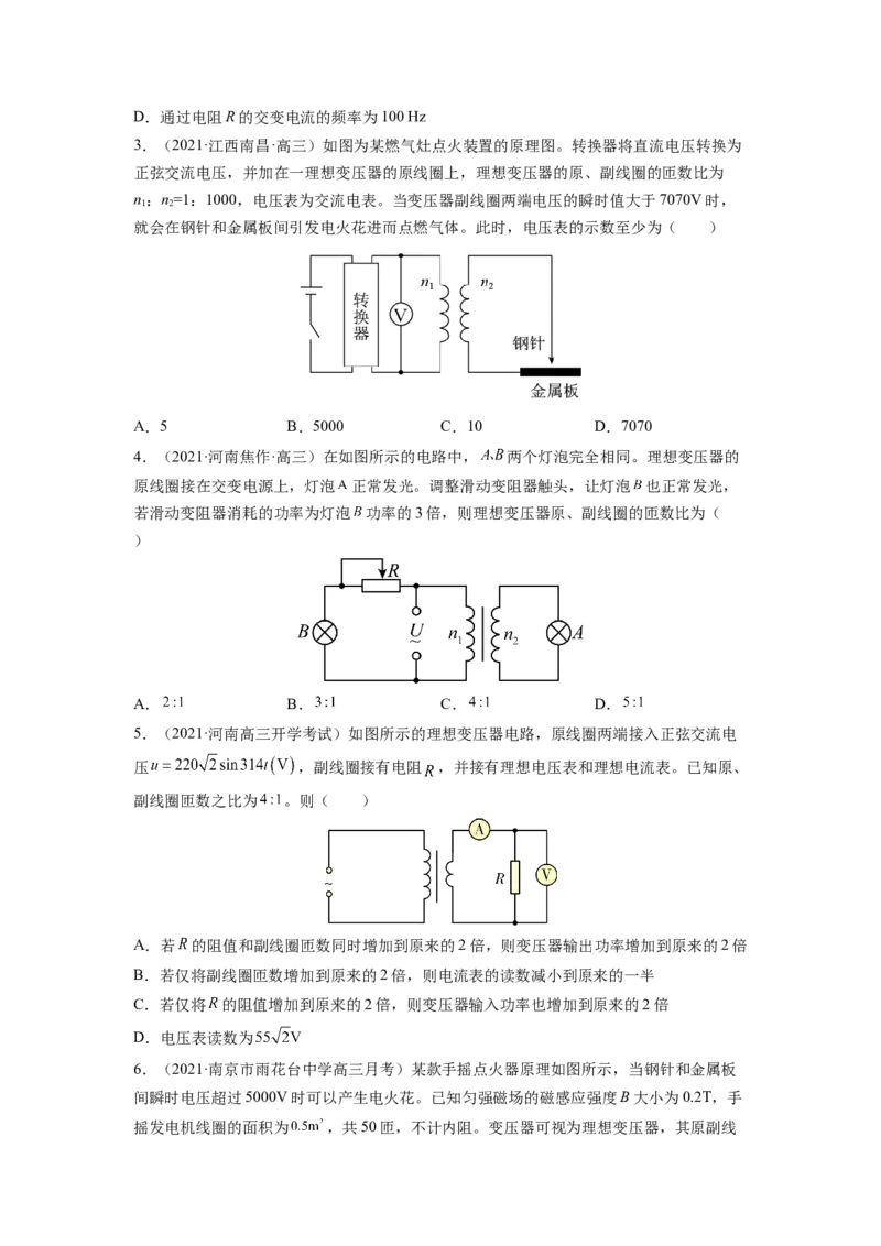 备战2023年高考物理考试易错题&mdash;易错点27变压器电能的输送_4.2025物理总复习_2023年新高复习资料_一轮复习_备战2023新高考物理一轮复习考试易错题（含答案）