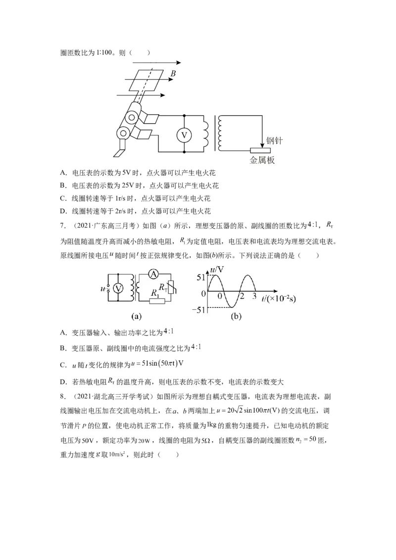 备战2023年高考物理考试易错题&mdash;易错点27变压器电能的输送_4.2025物理总复习_2023年新高复习资料_一轮复习_备战2023新高考物理一轮复习考试易错题（含答案）