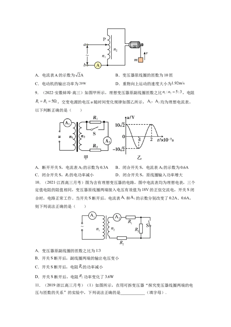 备战2023年高考物理考试易错题&mdash;易错点27变压器电能的输送_4.2025物理总复习_2023年新高复习资料_一轮复习_备战2023新高考物理一轮复习考试易错题（含答案）