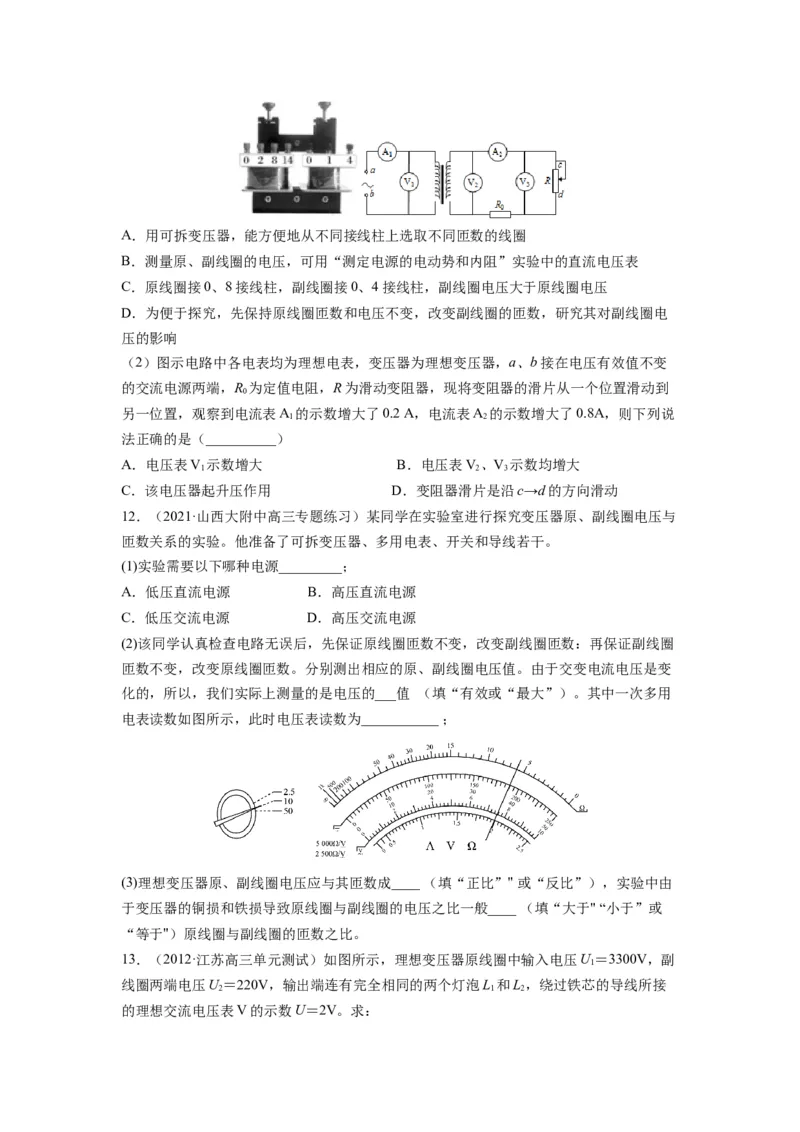备战2023年高考物理考试易错题&mdash;易错点27变压器电能的输送_4.2025物理总复习_2023年新高复习资料_一轮复习_备战2023新高考物理一轮复习考试易错题（含答案）