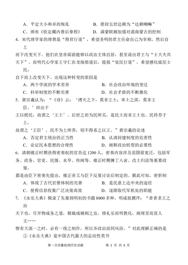 陕西省西安中学2024-2025学年高三上学期10月月考历史试题_A1502026各地模拟卷（超值！）_10月_241007陕西省西安中学2024-2025学年高三上学期10月月考（第一次质量检测考试）