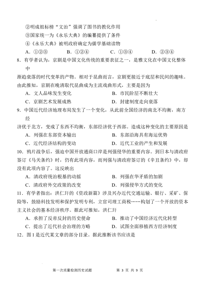 陕西省西安中学2024-2025学年高三上学期10月月考历史试题_A1502026各地模拟卷（超值！）_10月_241007陕西省西安中学2024-2025学年高三上学期10月月考（第一次质量检测考试）