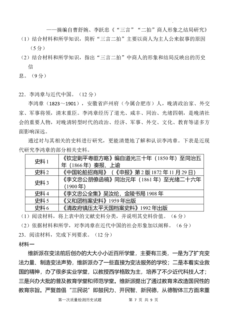 陕西省西安中学2024-2025学年高三上学期10月月考历史试题_A1502026各地模拟卷（超值！）_10月_241007陕西省西安中学2024-2025学年高三上学期10月月考（第一次质量检测考试）