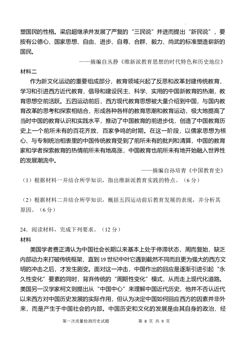 陕西省西安中学2024-2025学年高三上学期10月月考历史试题_A1502026各地模拟卷（超值！）_10月_241007陕西省西安中学2024-2025学年高三上学期10月月考（第一次质量检测考试）