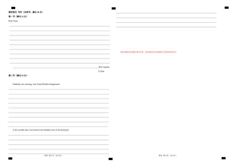 2024年一轮复习模拟卷第二模拟（新高考I卷）（答题卡）_3.2025英语总复习_2024年新高考资料_1.2024一轮复习_2024年高考英语一轮复习讲练测（新教材新高考）_第八部分一轮复习模拟
