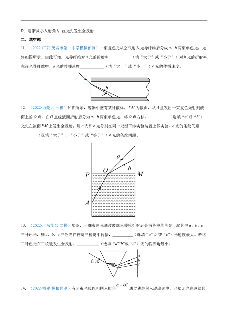 专题31光的折射、全反射&mdash;&mdash;全攻略备战2023年高考物理一轮重难点复习（原卷版）_4.2025物理总复习_2023年新高复习资料_一轮复习_全攻略备战2023年高考物理一轮重难点复习