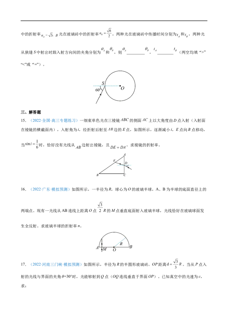专题31光的折射、全反射&mdash;&mdash;全攻略备战2023年高考物理一轮重难点复习（原卷版）_4.2025物理总复习_2023年新高复习资料_一轮复习_全攻略备战2023年高考物理一轮重难点复习