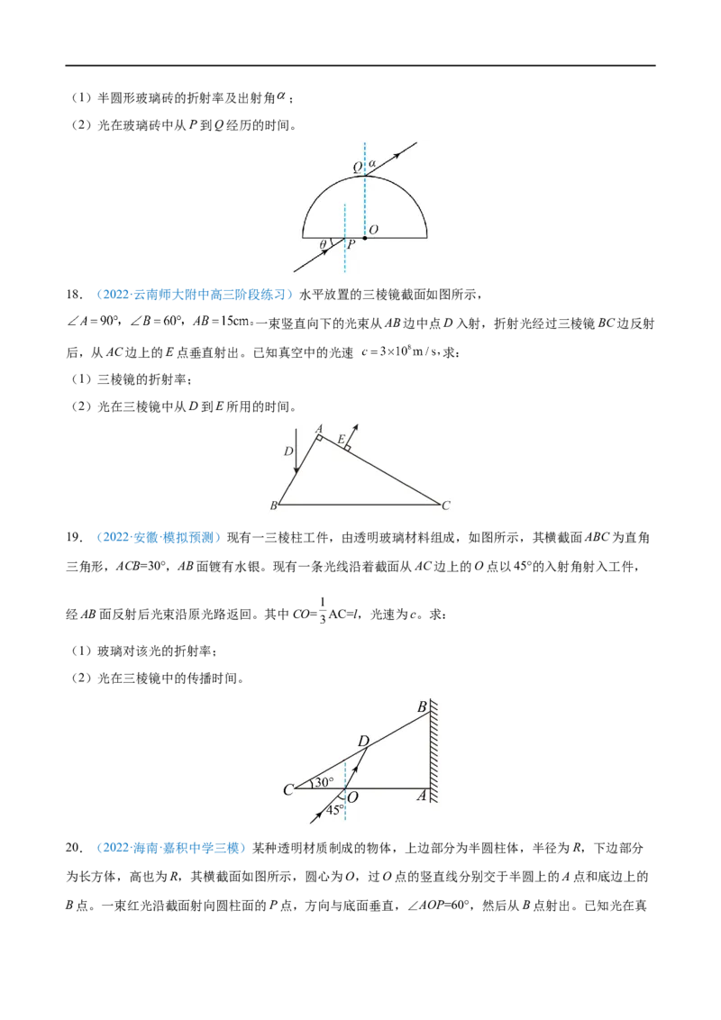 专题31光的折射、全反射&mdash;&mdash;全攻略备战2023年高考物理一轮重难点复习（原卷版）_4.2025物理总复习_2023年新高复习资料_一轮复习_全攻略备战2023年高考物理一轮重难点复习