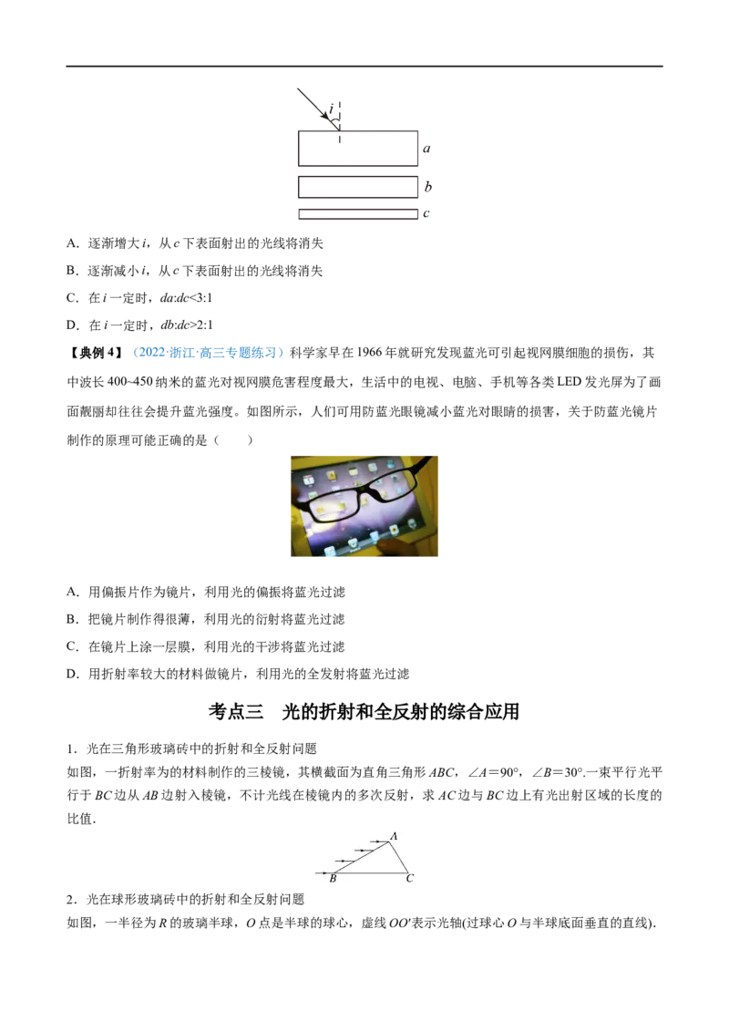 专题31光的折射、全反射&mdash;&mdash;全攻略备战2023年高考物理一轮重难点复习（原卷版）_4.2025物理总复习_2023年新高复习资料_一轮复习_全攻略备战2023年高考物理一轮重难点复习