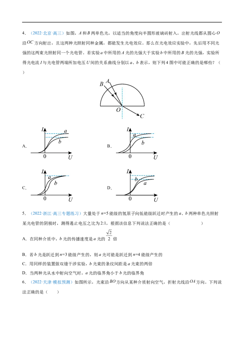 专题31光的折射、全反射&mdash;&mdash;全攻略备战2023年高考物理一轮重难点复习（原卷版）_4.2025物理总复习_2023年新高复习资料_一轮复习_全攻略备战2023年高考物理一轮重难点复习