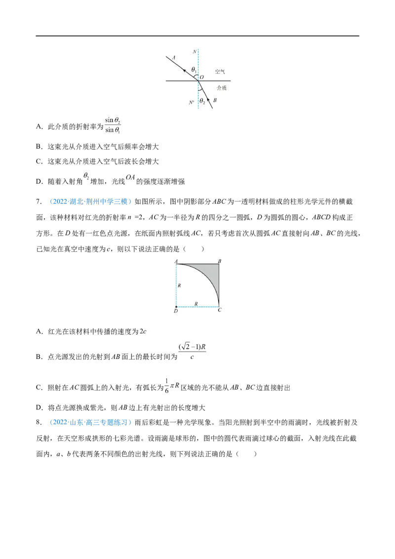 专题31光的折射、全反射&mdash;&mdash;全攻略备战2023年高考物理一轮重难点复习（原卷版）_4.2025物理总复习_2023年新高复习资料_一轮复习_全攻略备战2023年高考物理一轮重难点复习