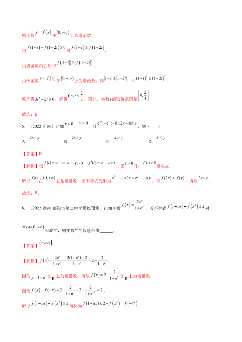 4.2利用导数求单调性（精练）（提升版）（解析版）_2.2025数学总复习_2023年新高考资料_一轮复习_2023年高考数学一轮复习（提升版）（新高考地区专用）