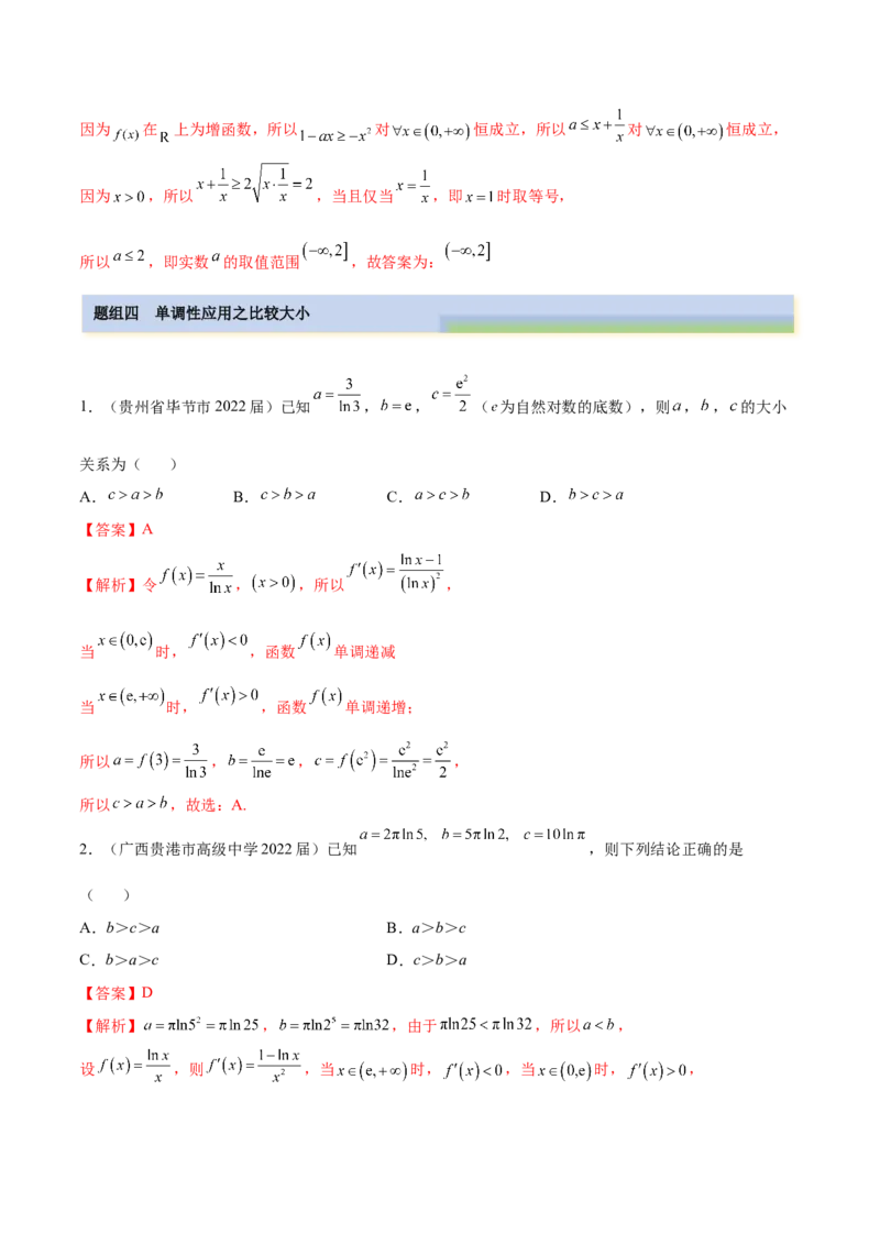 4.2利用导数求单调性（精练）（提升版）（解析版）_2.2025数学总复习_2023年新高考资料_一轮复习_2023年高考数学一轮复习（提升版）（新高考地区专用）