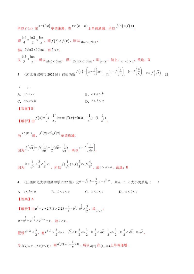 4.2利用导数求单调性（精练）（提升版）（解析版）_2.2025数学总复习_2023年新高考资料_一轮复习_2023年高考数学一轮复习（提升版）（新高考地区专用）